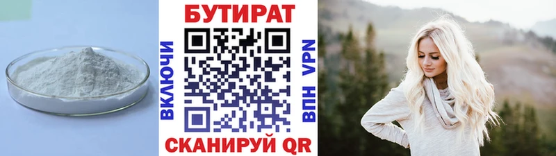БУТИРАТ BDO 33% Пыть-Ях